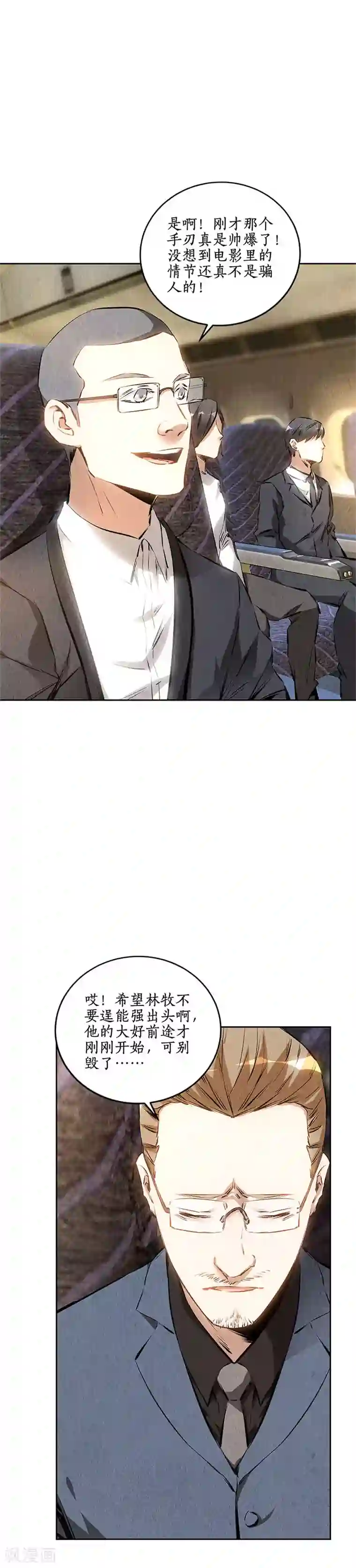 我本废柴第139话 恐怖威胁