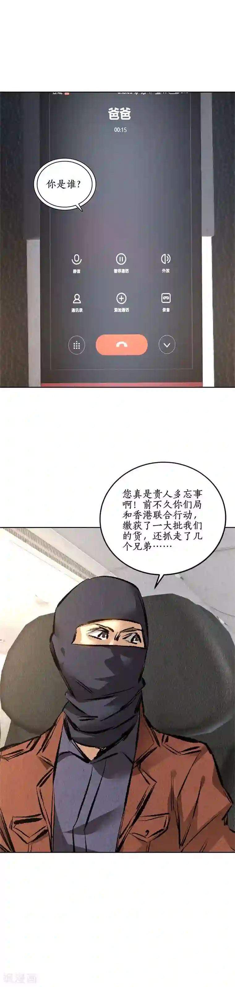 我本废柴第139话 恐怖威胁
