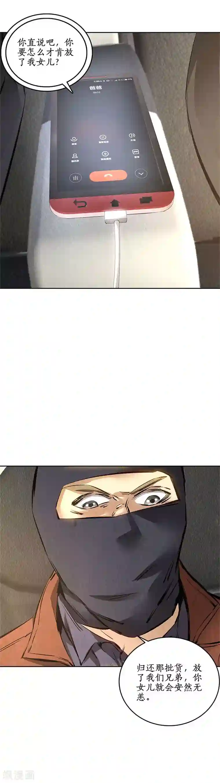 我本废柴第139话 恐怖威胁