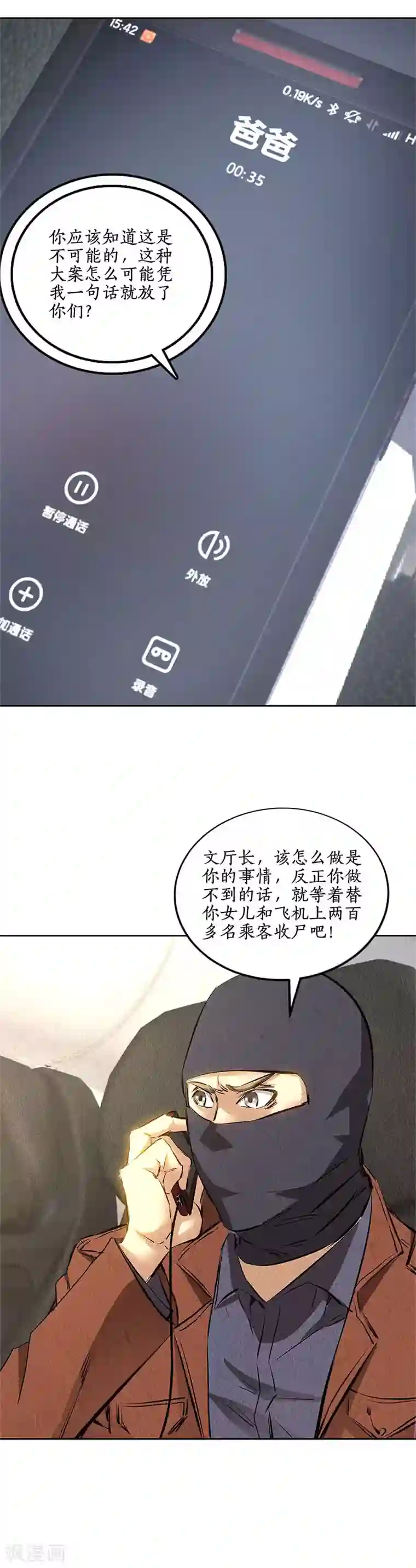 我本废柴第139话 恐怖威胁