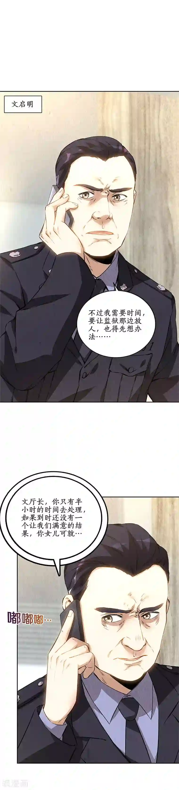 我本废柴第139话 恐怖威胁