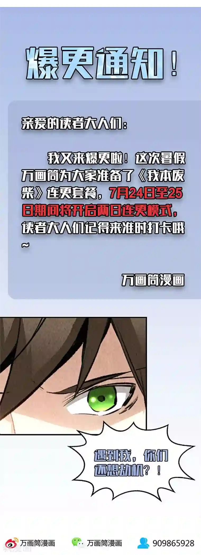 我本废柴第139话 恐怖威胁