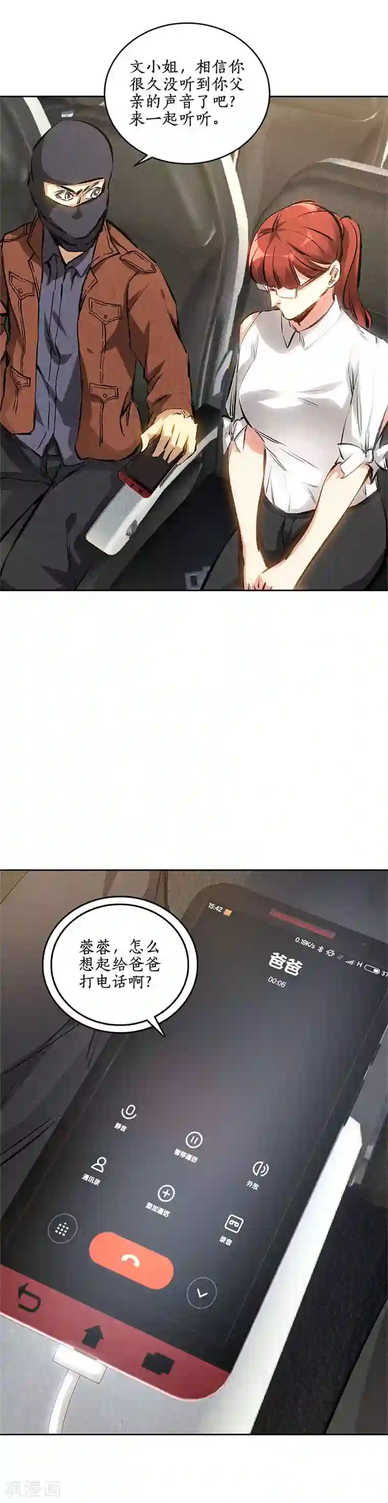 我本废柴第139话 恐怖威胁