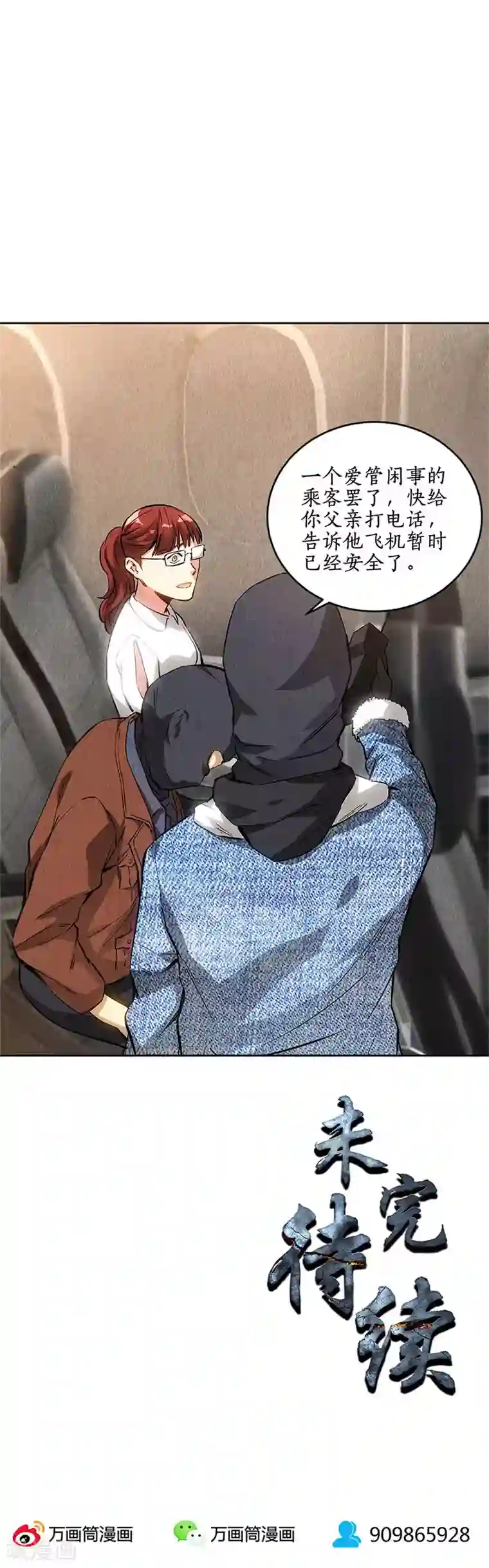 我本废柴第140话 临危不乱