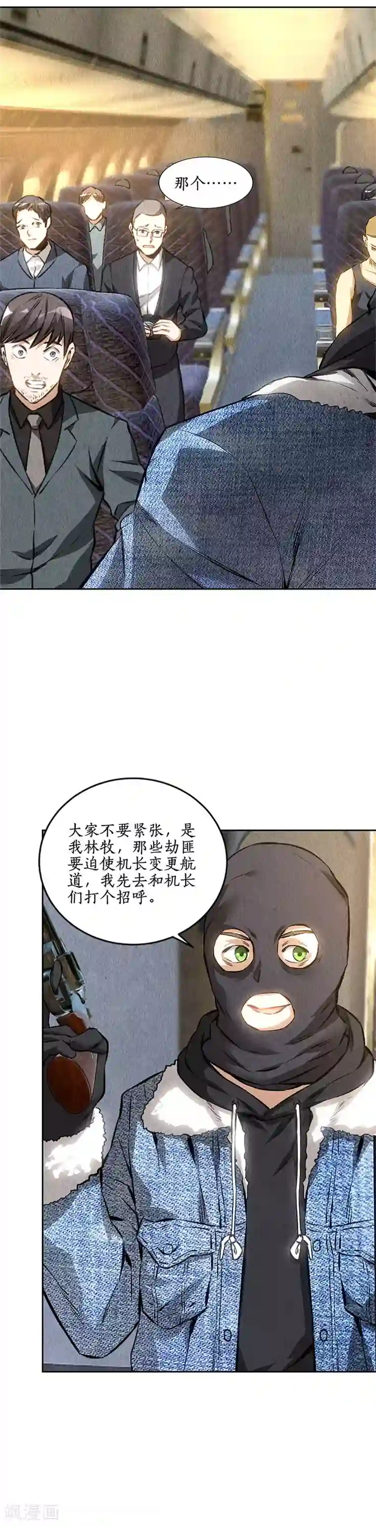 我本废柴第140话 临危不乱