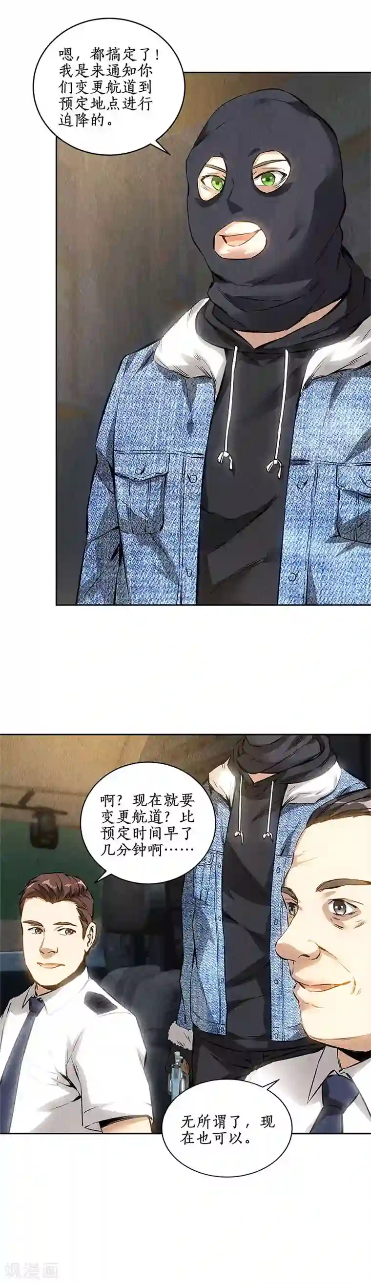 我本废柴第140话 临危不乱