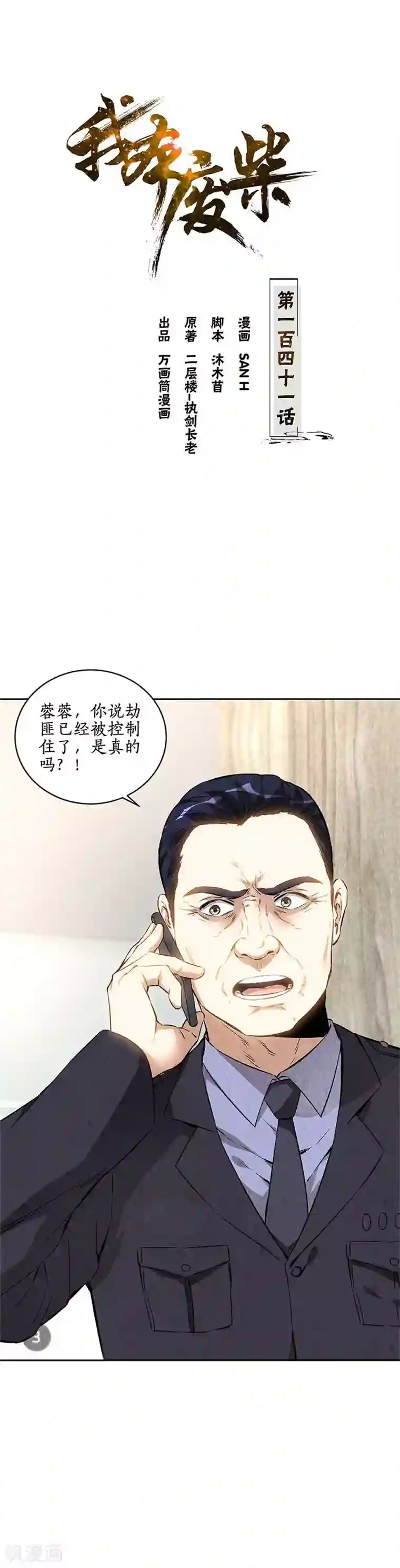 我本废柴第141话 化险为夷