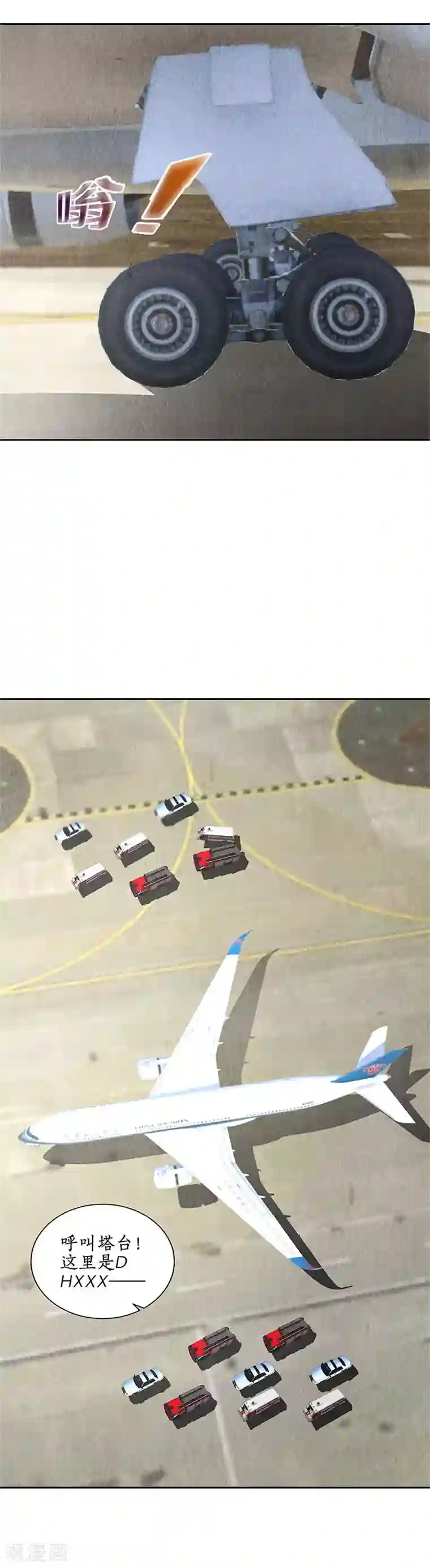 我本废柴第141话 化险为夷