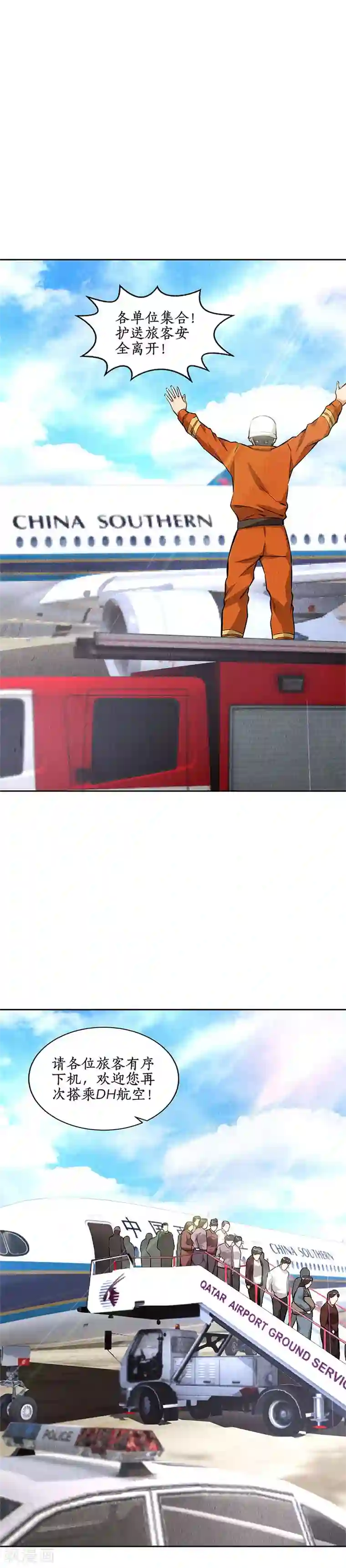 我本废柴第141话 化险为夷