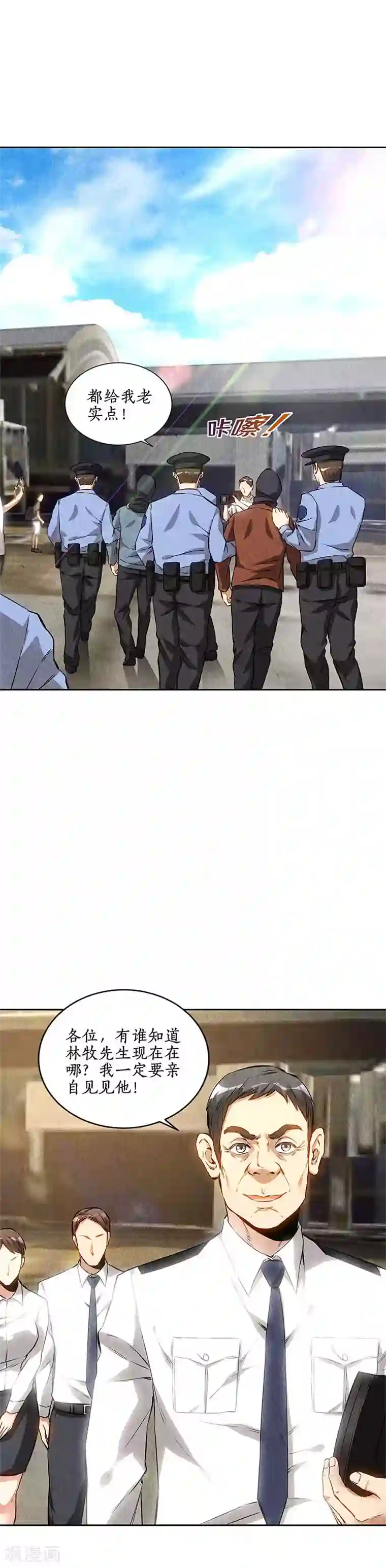 我本废柴第141话 化险为夷