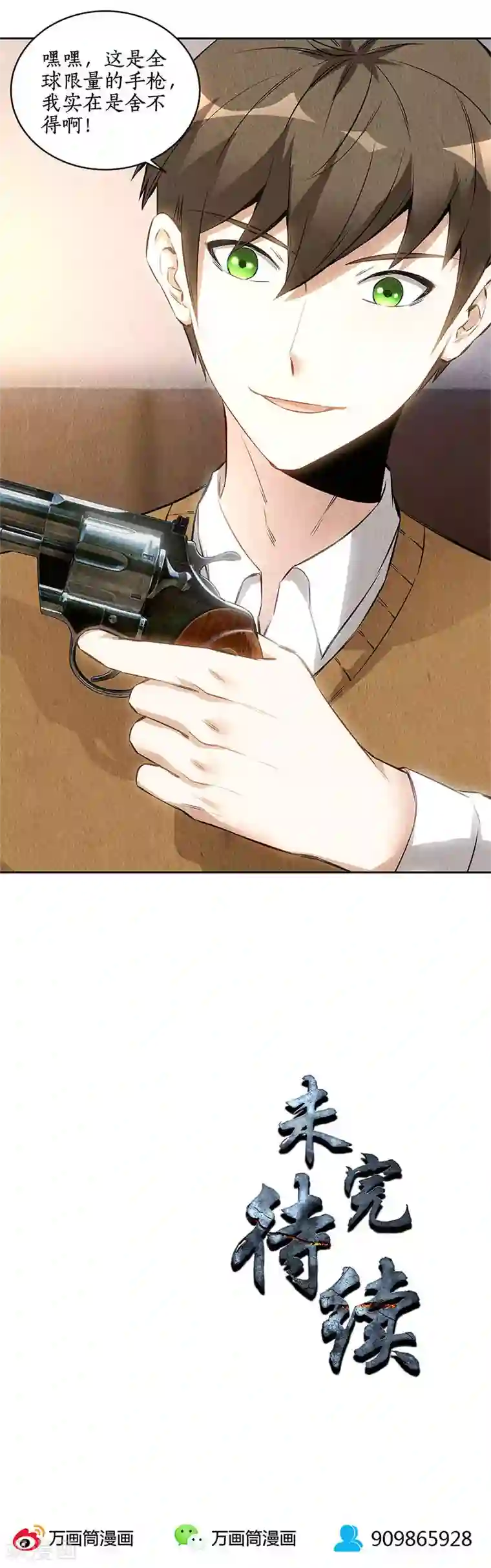 我本废柴第141话 化险为夷