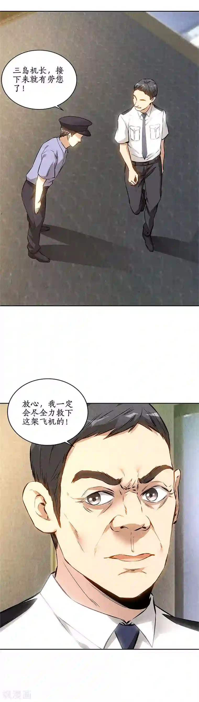 我本废柴第141话 化险为夷