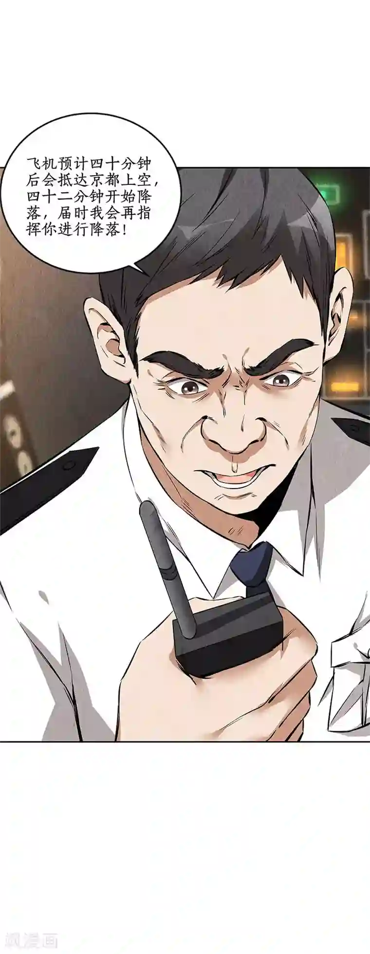 我本废柴第141话 化险为夷