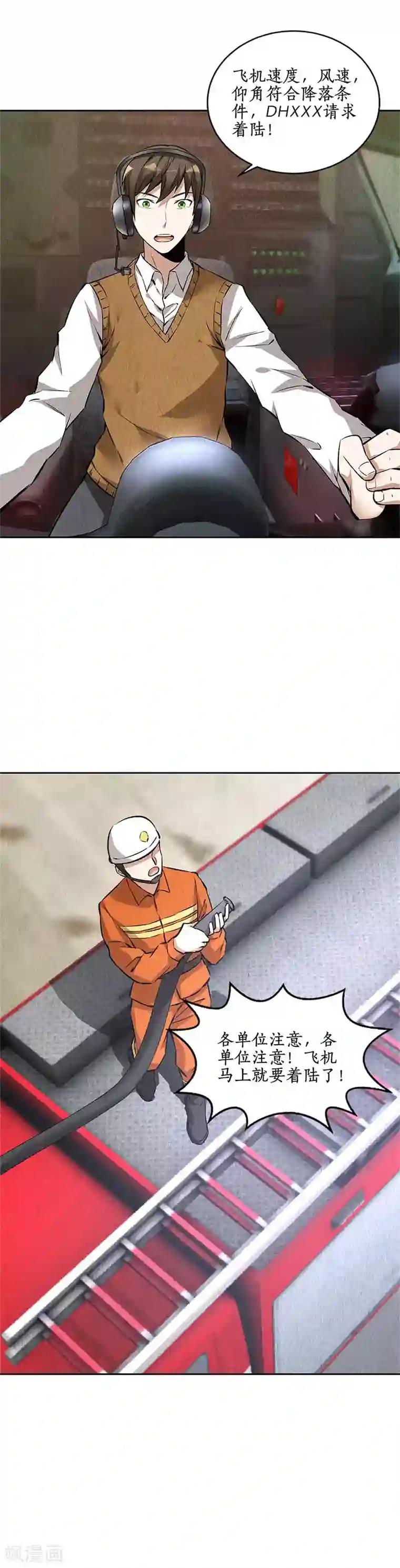 我本废柴第141话 化险为夷