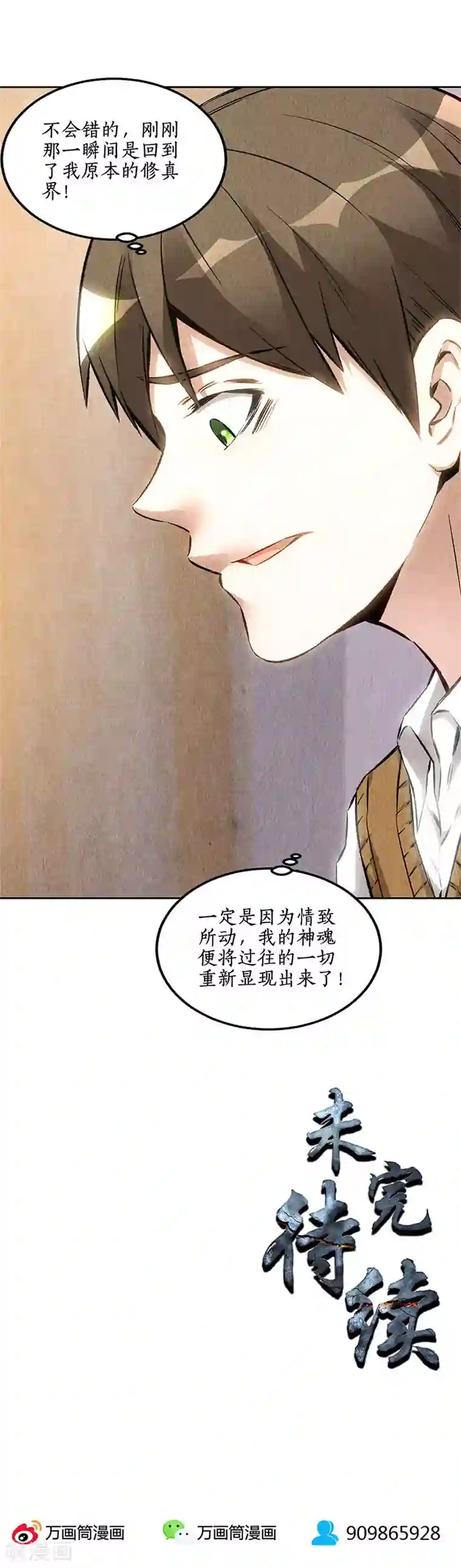 我本废柴第142话 旧梦