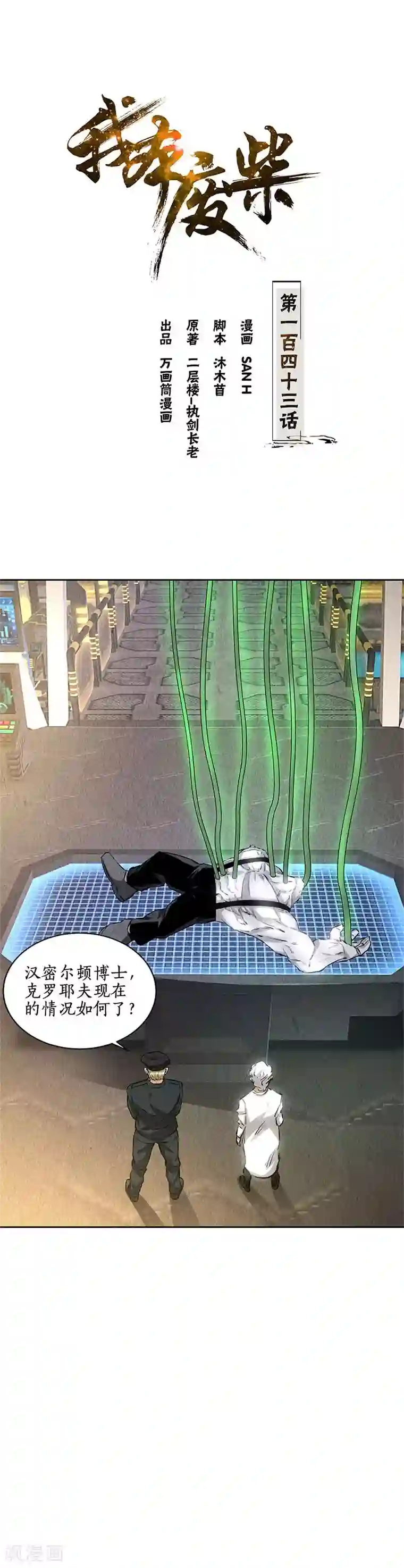 我本废柴第143话 异国分部