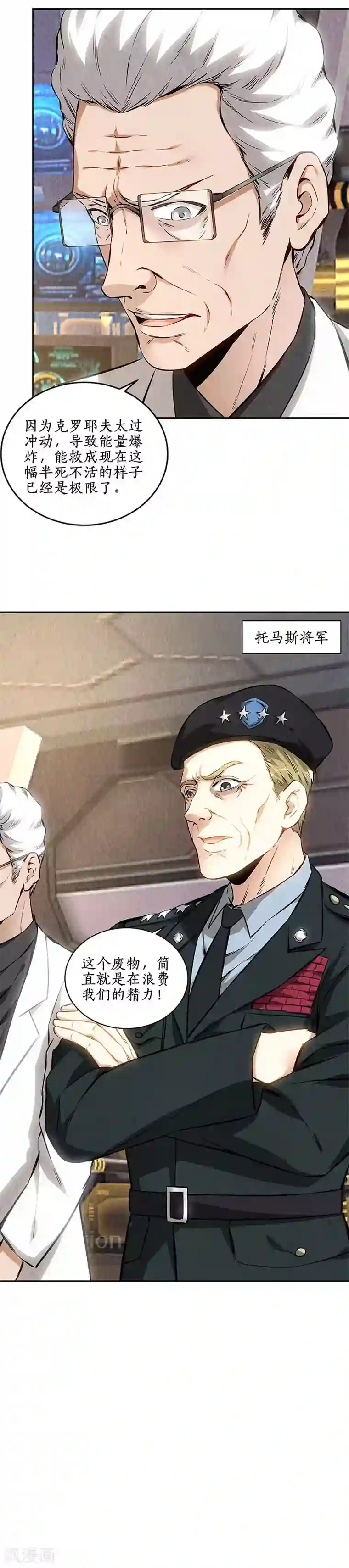 我本废柴第143话 异国分部