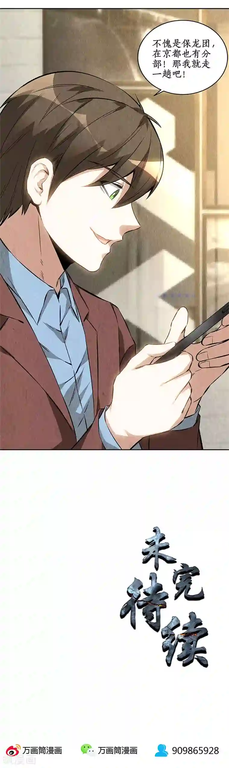 我本废柴第143话 异国分部