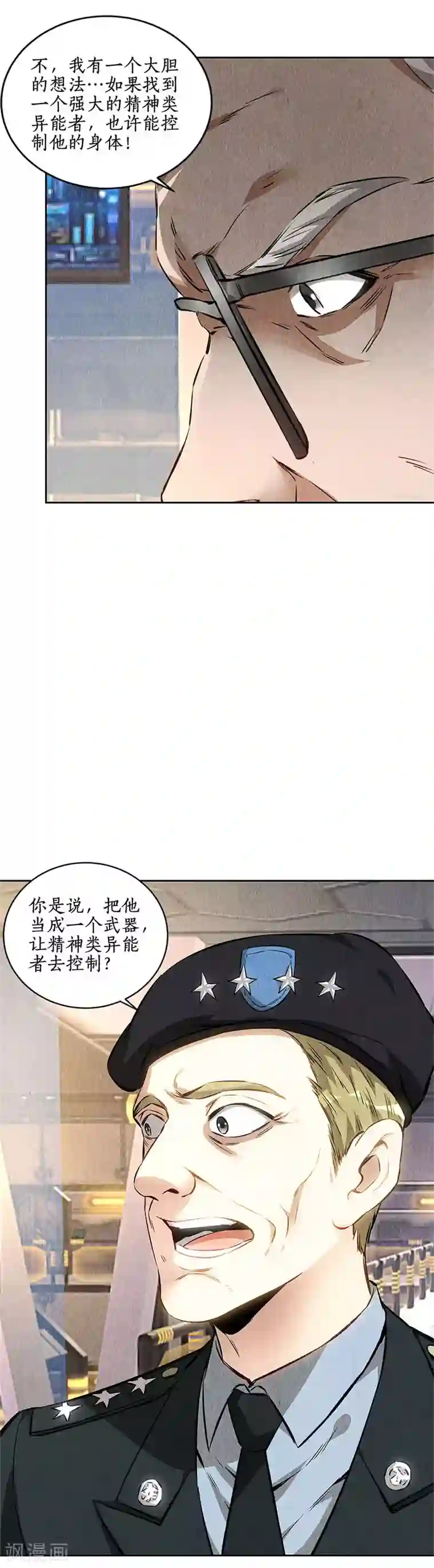 我本废柴第143话 异国分部