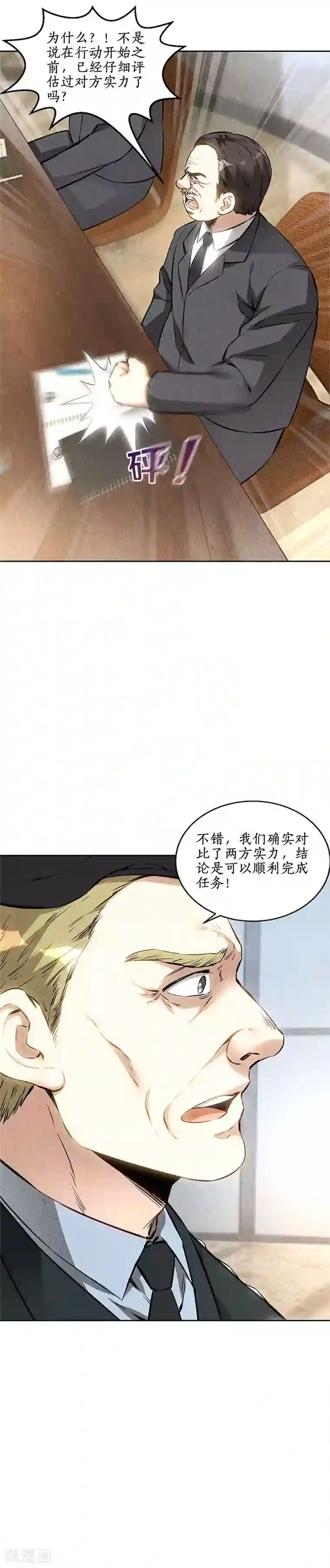 我本废柴第143话 异国分部