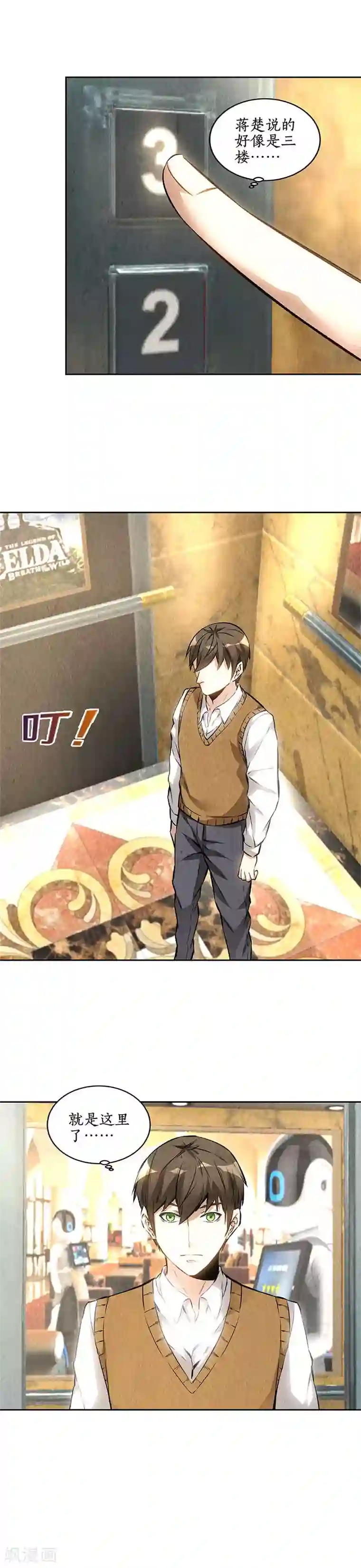 我本废柴第144话 新同事