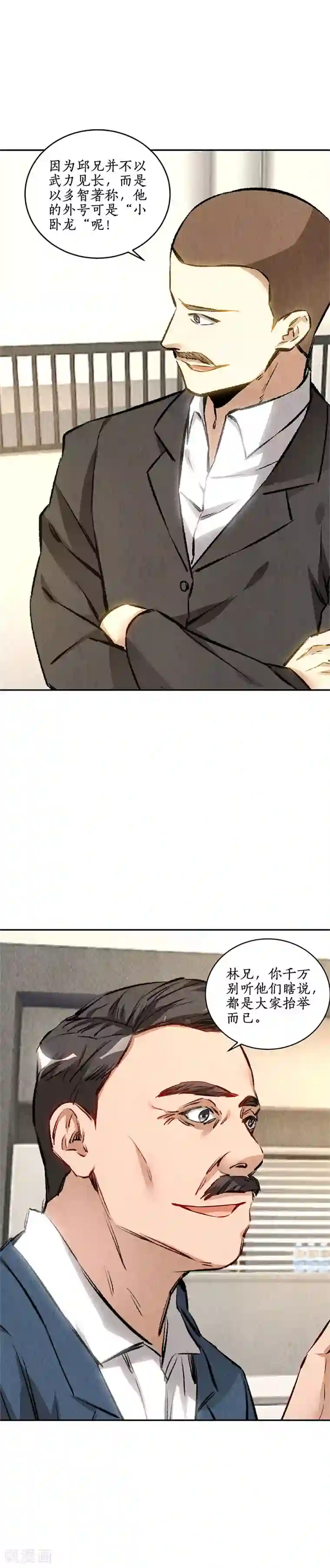 我本废柴第144话 新同事