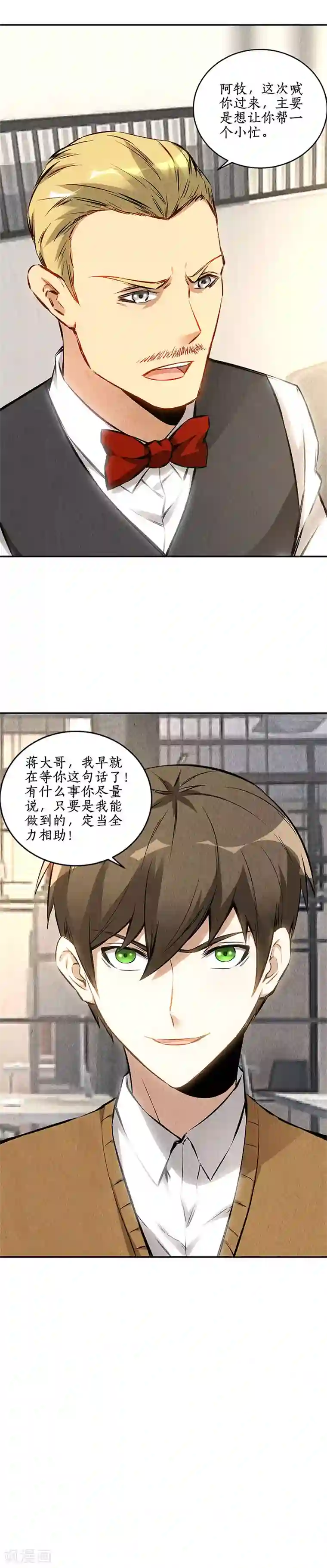 我本废柴第144话 新同事