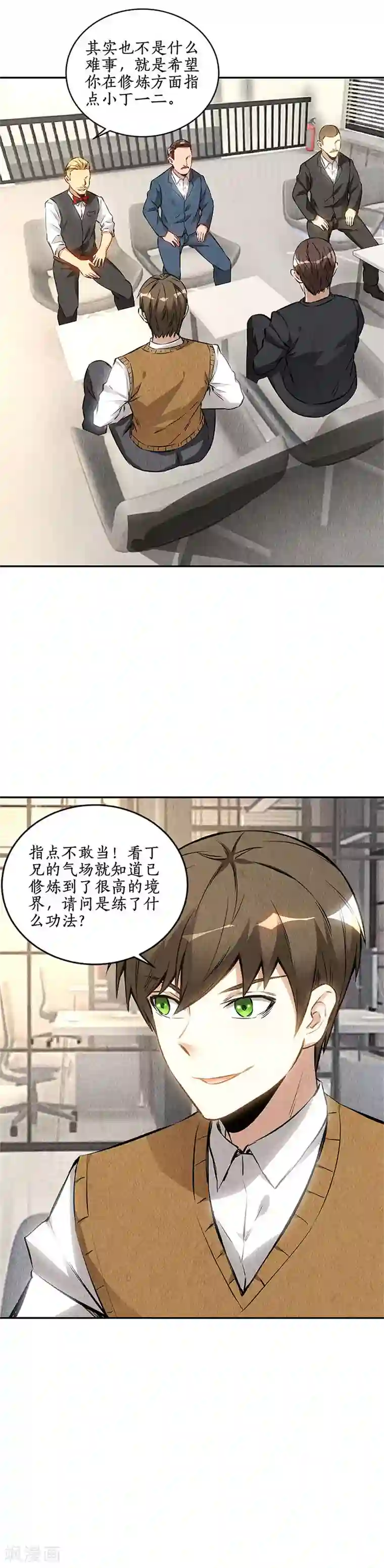 我本废柴第144话 新同事