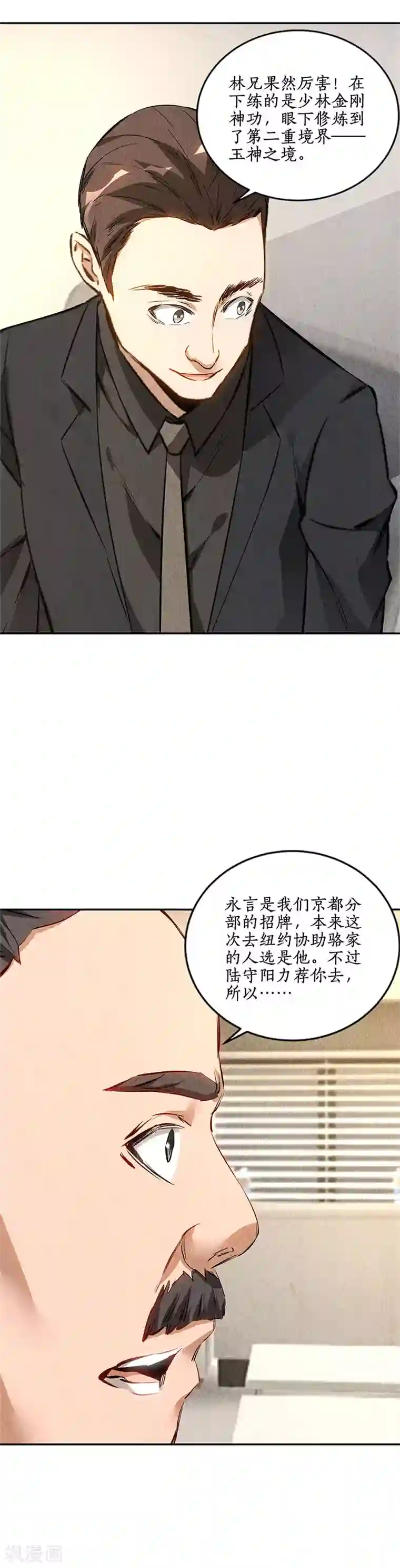 我本废柴第144话 新同事