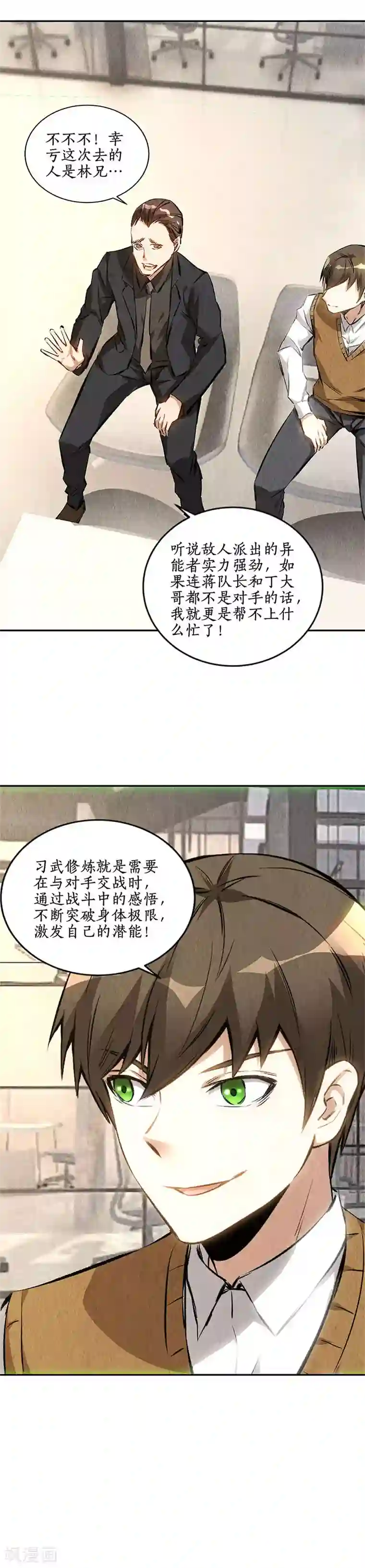 我本废柴第144话 新同事