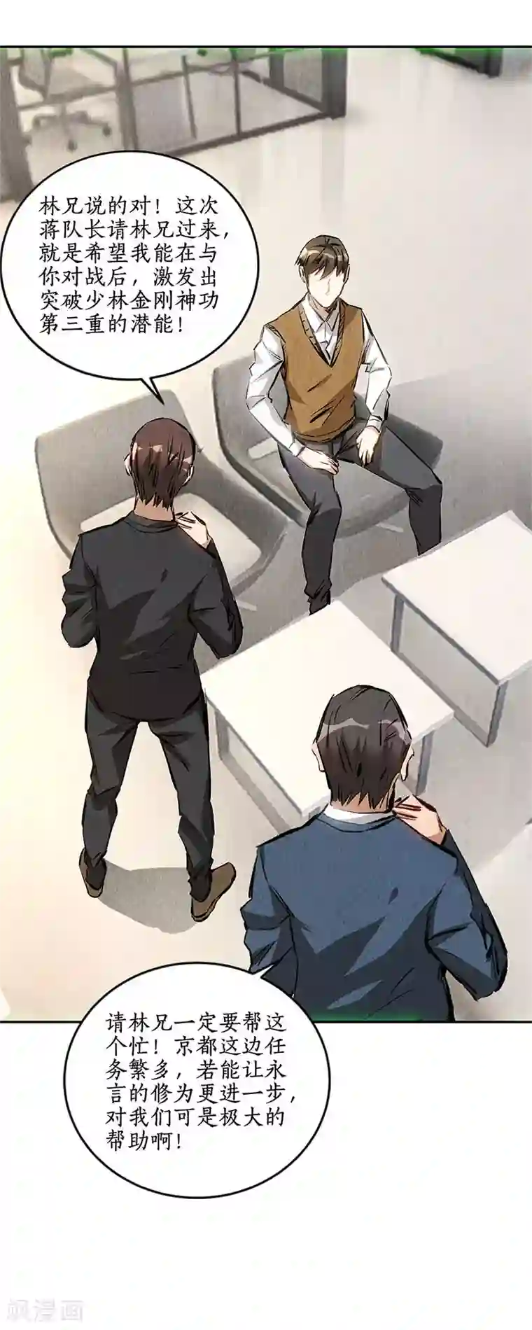 我本废柴第144话 新同事