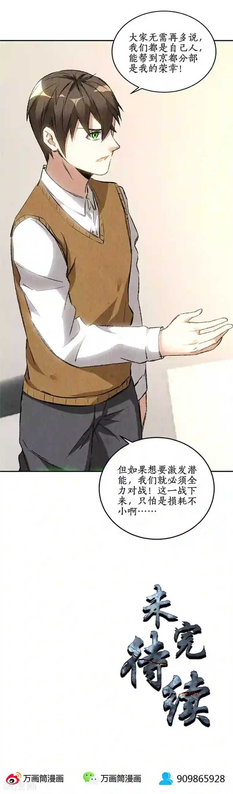 我本废柴第144话 新同事