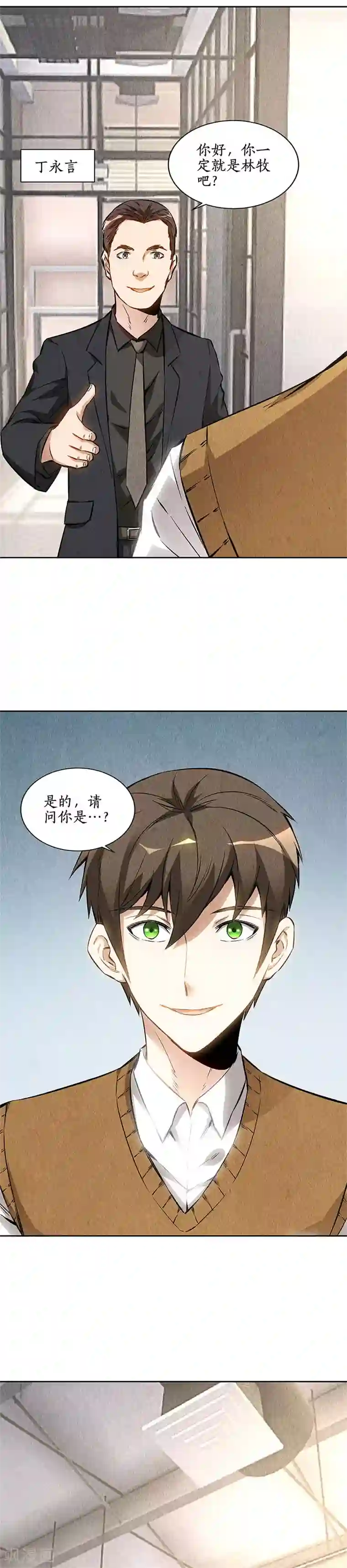 我本废柴第144话 新同事