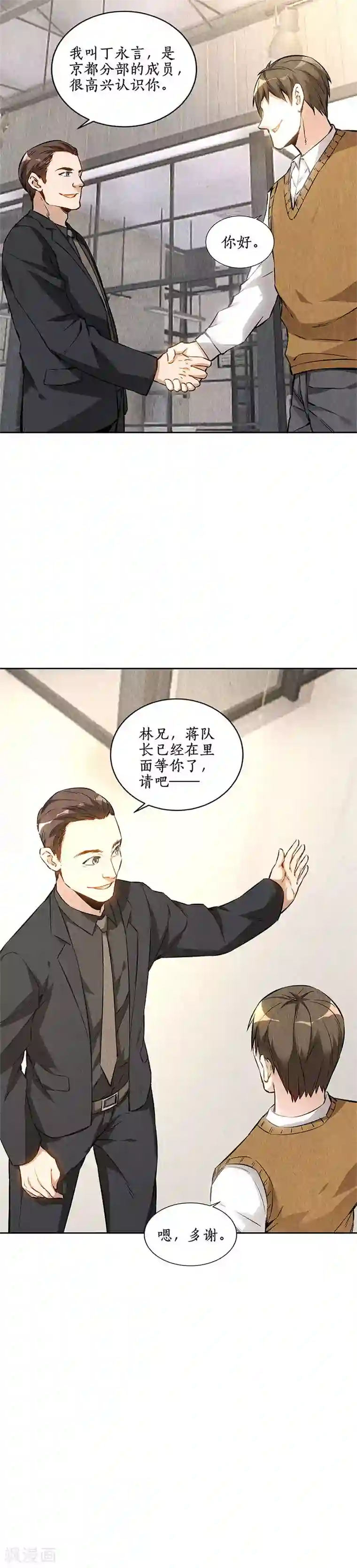 我本废柴第144话 新同事