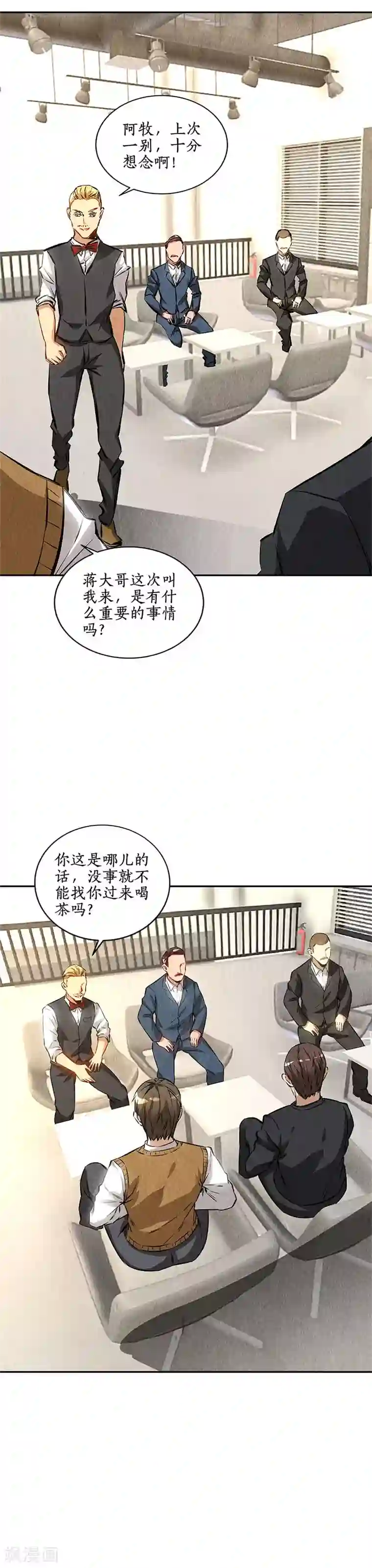 我本废柴第144话 新同事