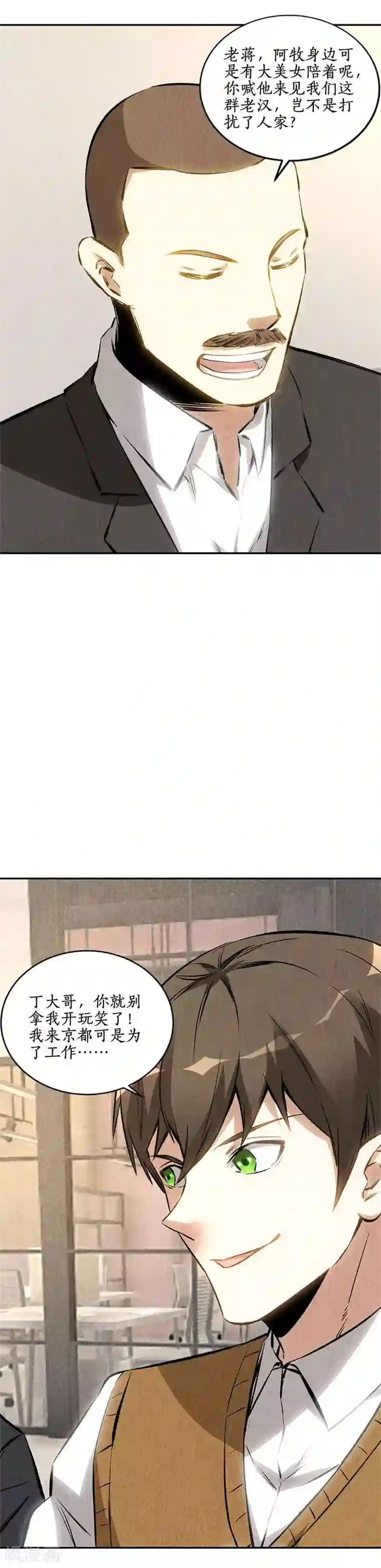 我本废柴第144话 新同事