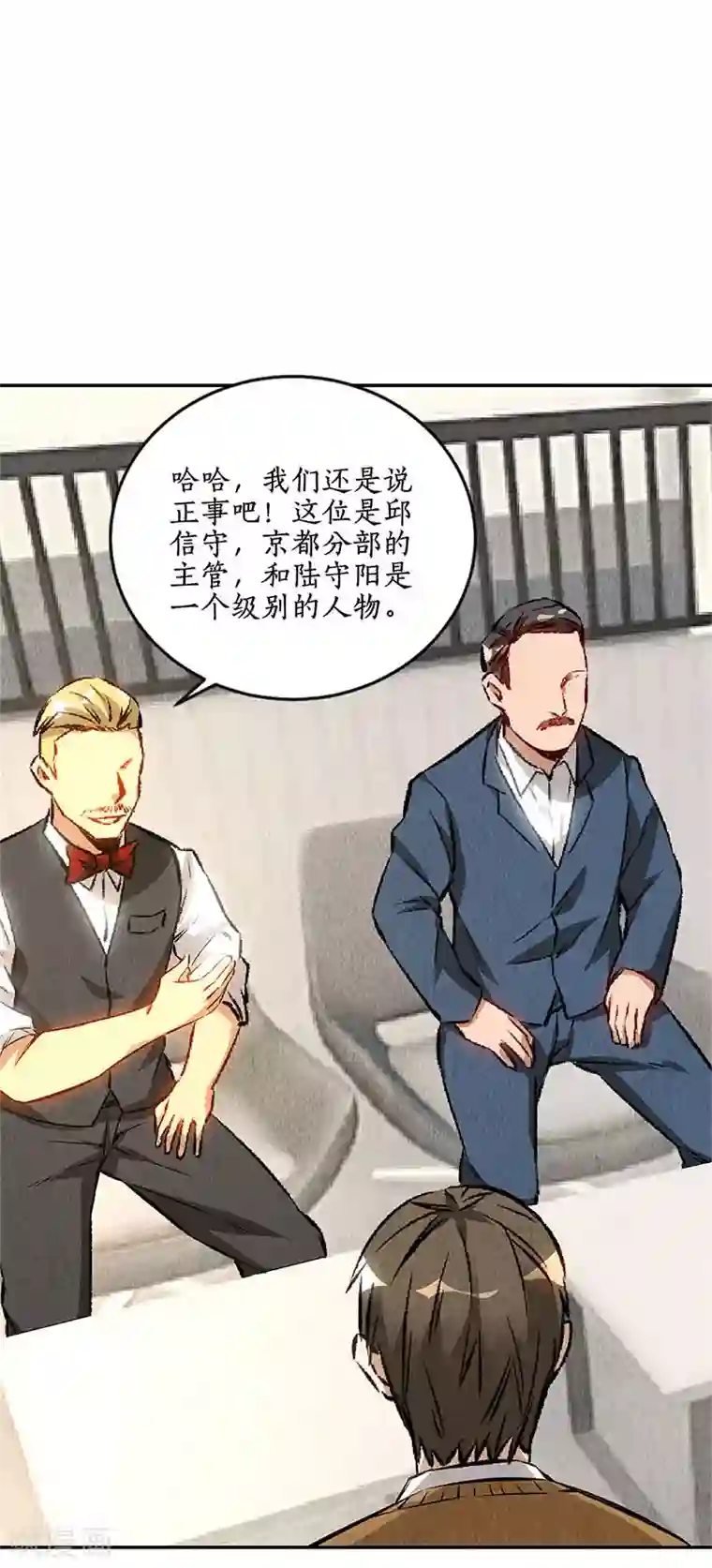 我本废柴第144话 新同事