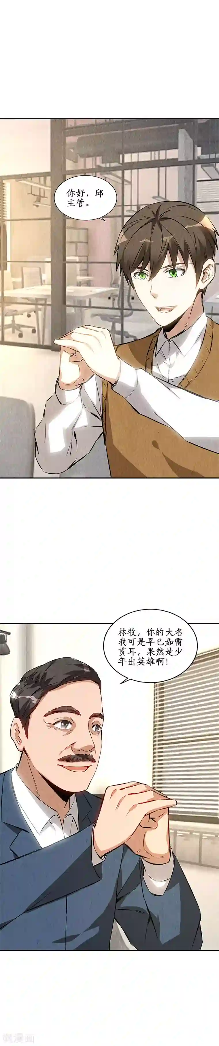 我本废柴第144话 新同事