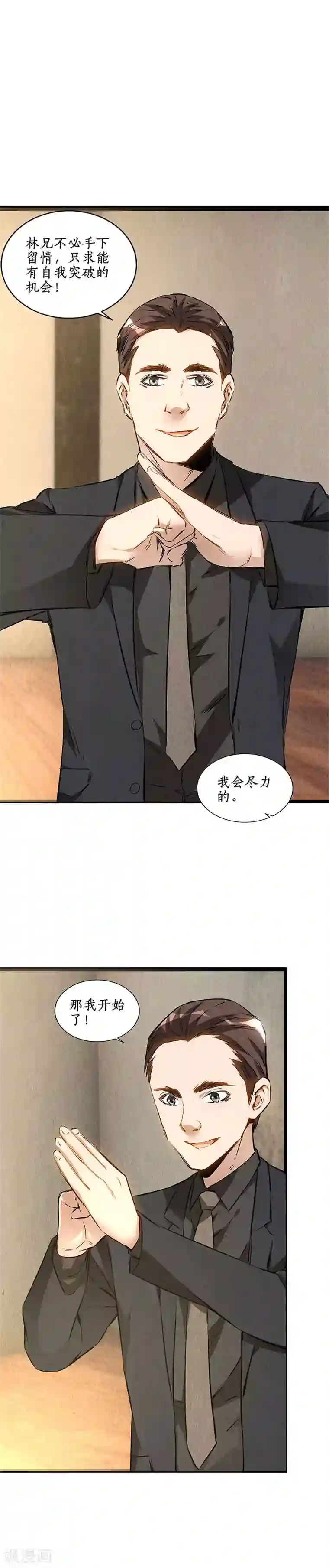 我本废柴第145话 切磋
