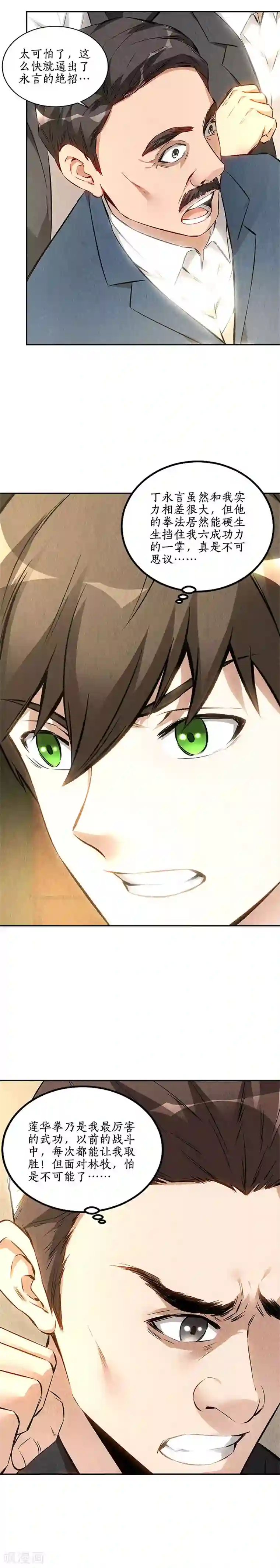 我本废柴第145话 切磋