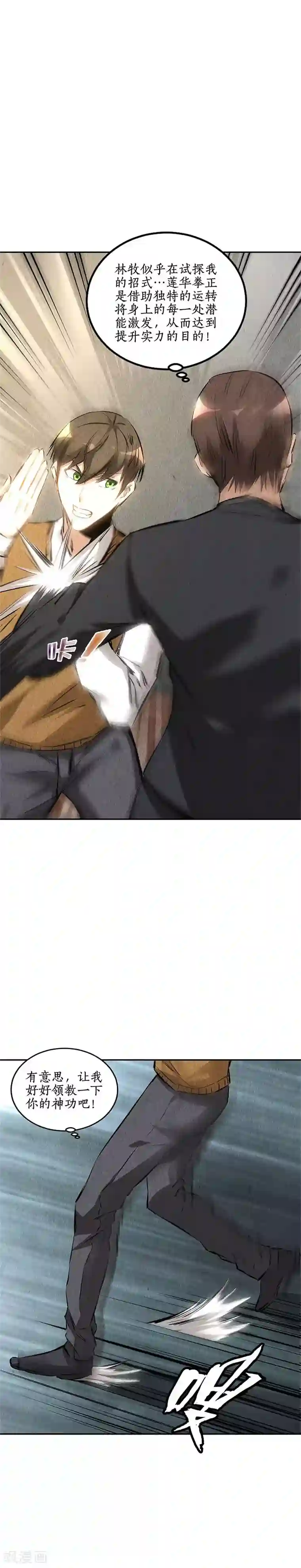 我本废柴第145话 切磋