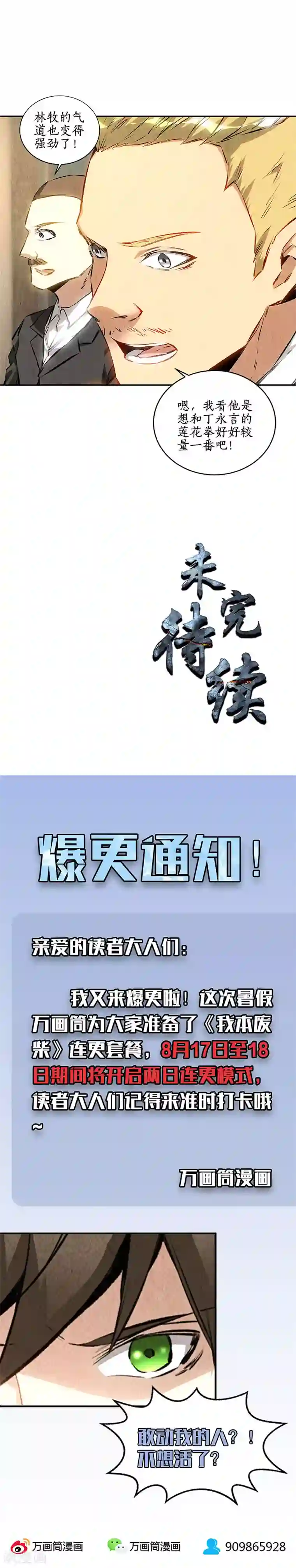 我本废柴第145话 切磋