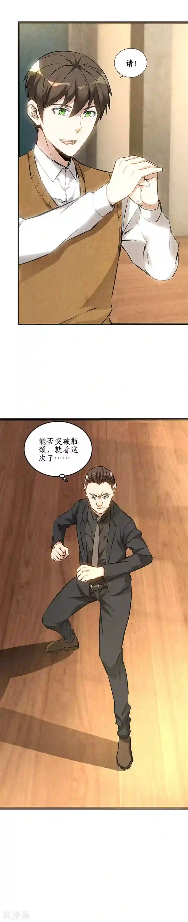 我本废柴第145话 切磋