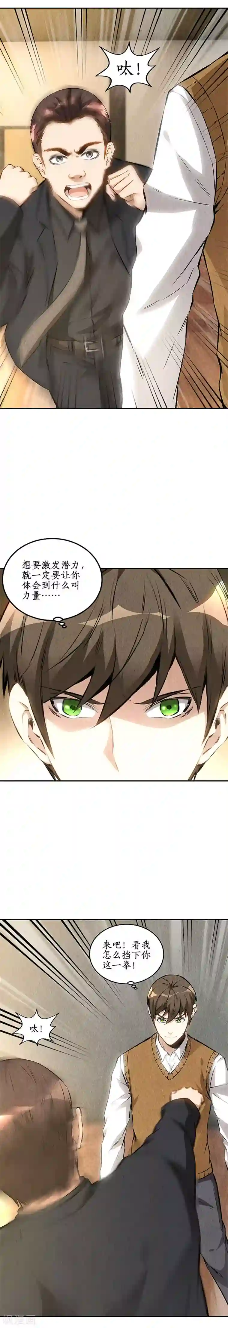 我本废柴第145话 切磋