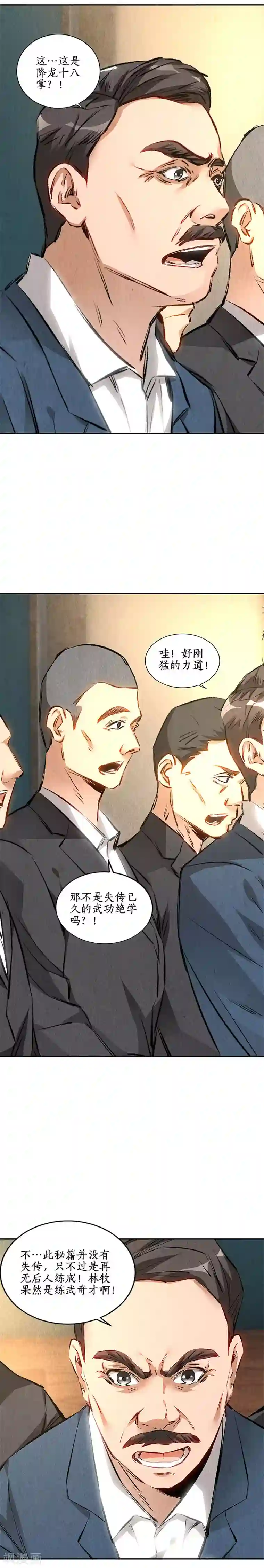 我本废柴第145话 切磋