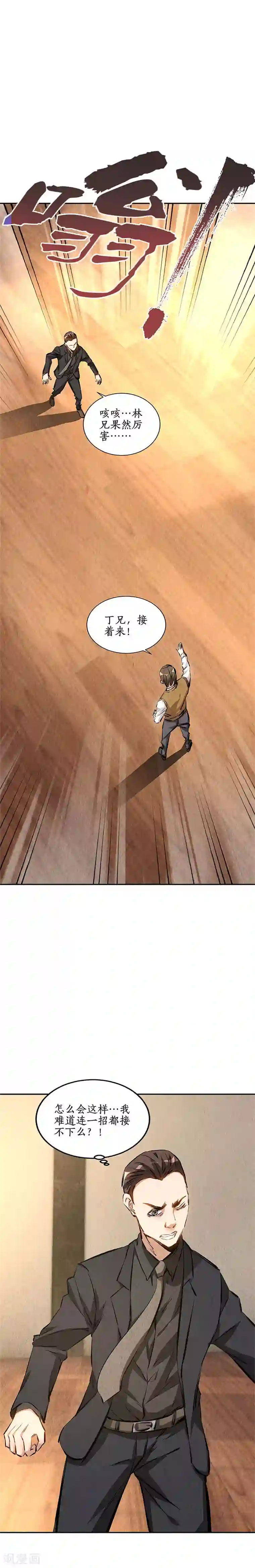 我本废柴第145话 切磋