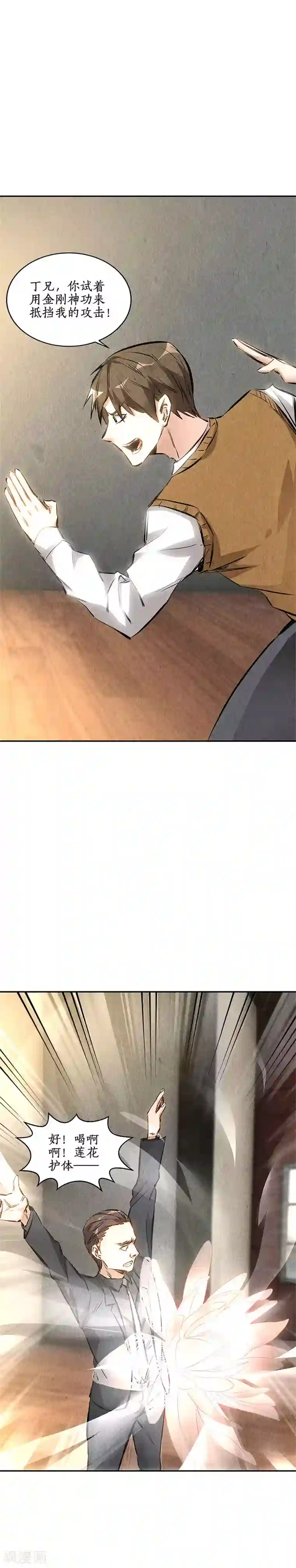 我本废柴第145话 切磋