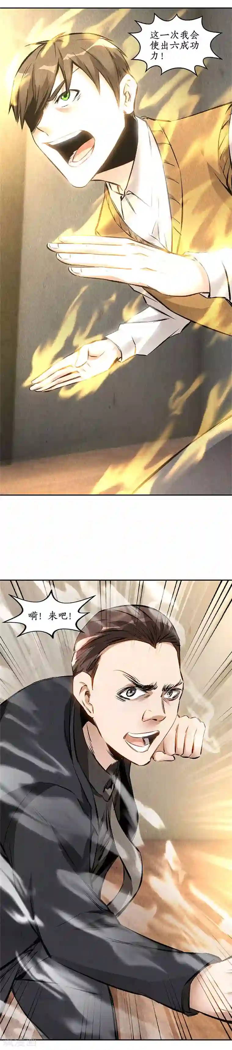 我本废柴第145话 切磋