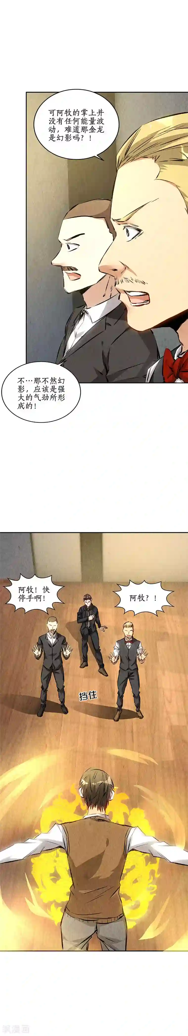 李现跑男凸起硬了第146话 金龙现