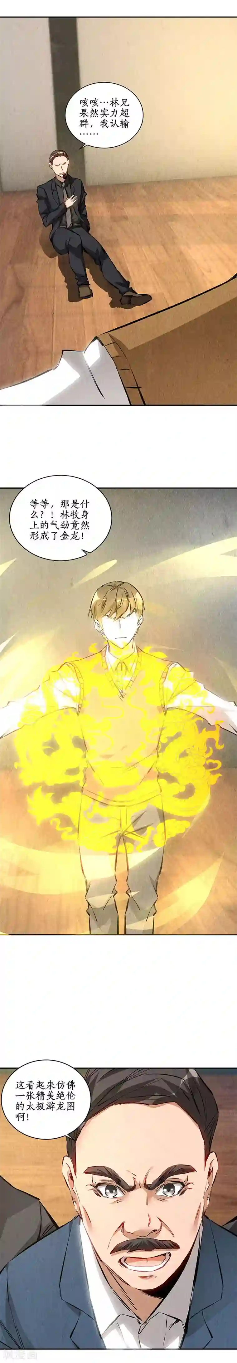 李现跑男凸起硬了第146话 金龙现
